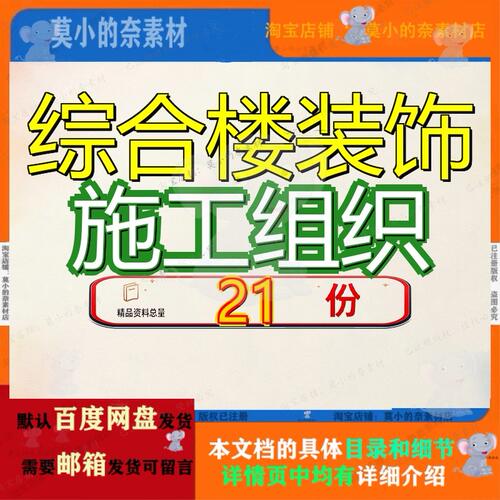 综合楼装饰施工组织设计工程设程设某机场服务装修技术标方案参