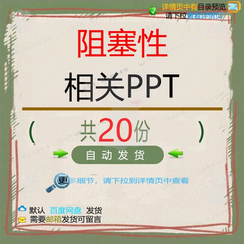 阻塞性相关PPT 急性防治健康患者儿童病进展康复心脏呼吸相关