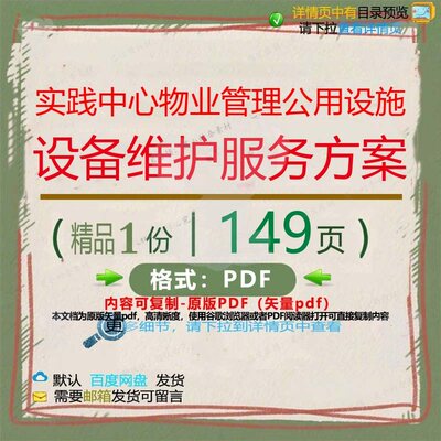 实践中心物业管理公用设施设备维护服务方案CT服务设备方案ED_0__
