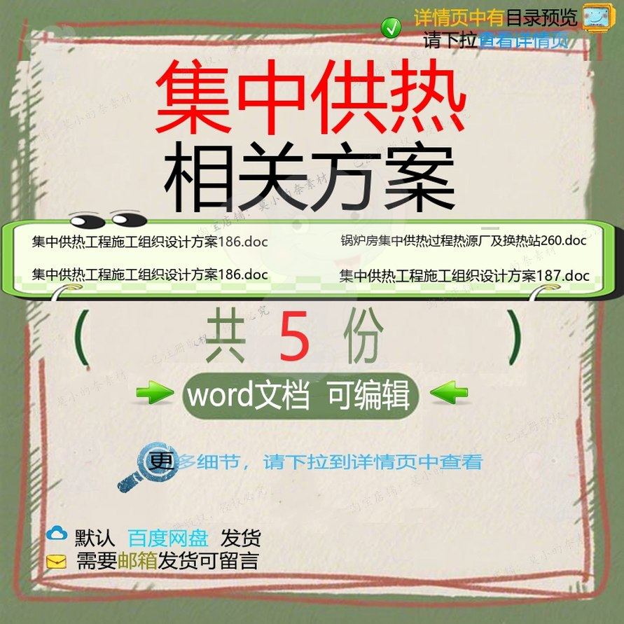 集中供热相关方案 方案施工word组织设工程施工工程设计方计
