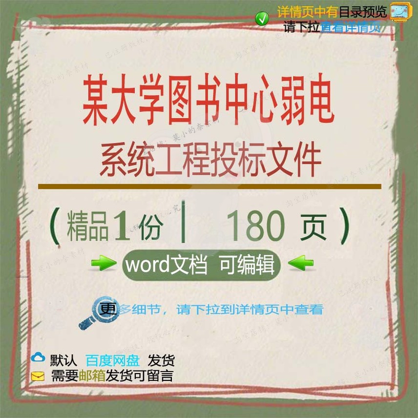 图书中心中心弱电系统工程系统某大学工程文件方案投标文件投标