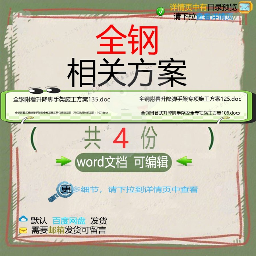 全钢相关方案 方案施工word项目施工方商业脚手架专项安全脚