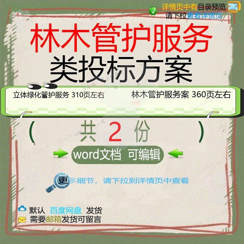 立体绿化林木管护服务投标方案项目参考范本word可编辑模板文档