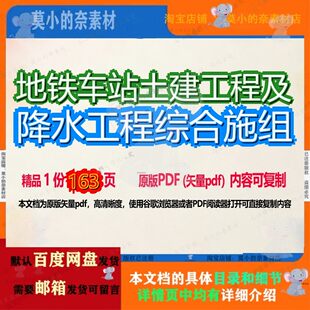 地铁车站土建工程及降水工程综合施组163页 综合资料施组土建地