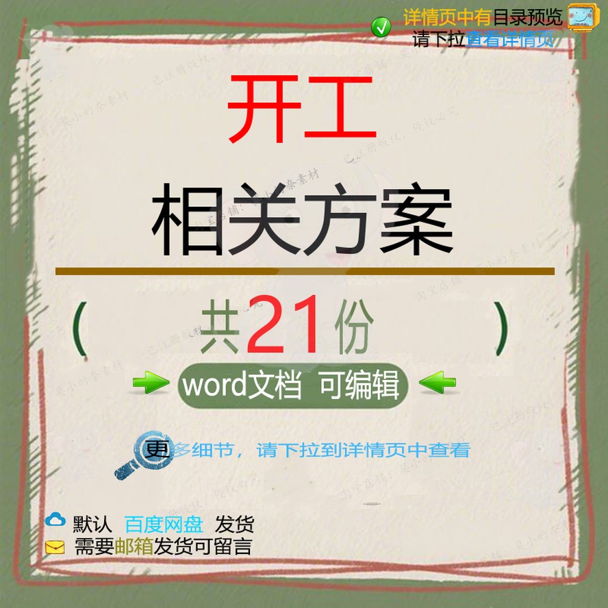 开工相关方案 施工方案工程监理交底项目报管理工作道路范本告钢