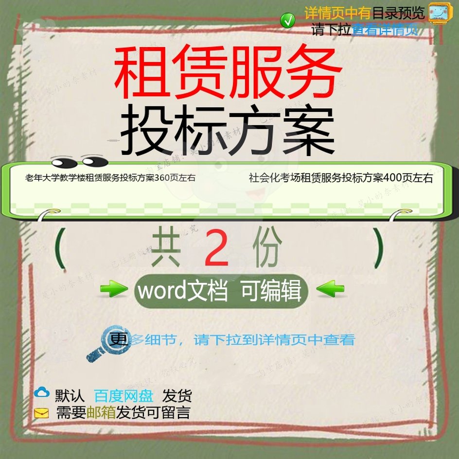 老年大学教学楼社会化考场租赁服务投标方案参考文档模板范本word