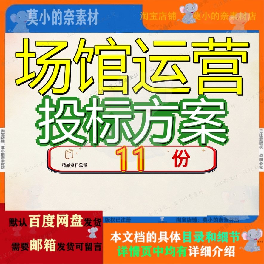 场馆运营投标方案服务体育馆体育场所游泳馆加固与修复工程托管