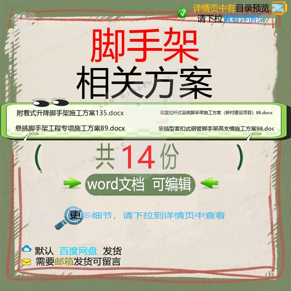 脚手架相关方案 方案施工word组织设计项目工程工程施工施方