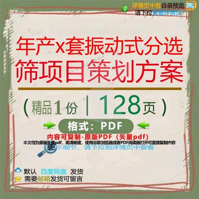 年产x套振动式分选筛项目策划方案128页年产项目策划资料方案