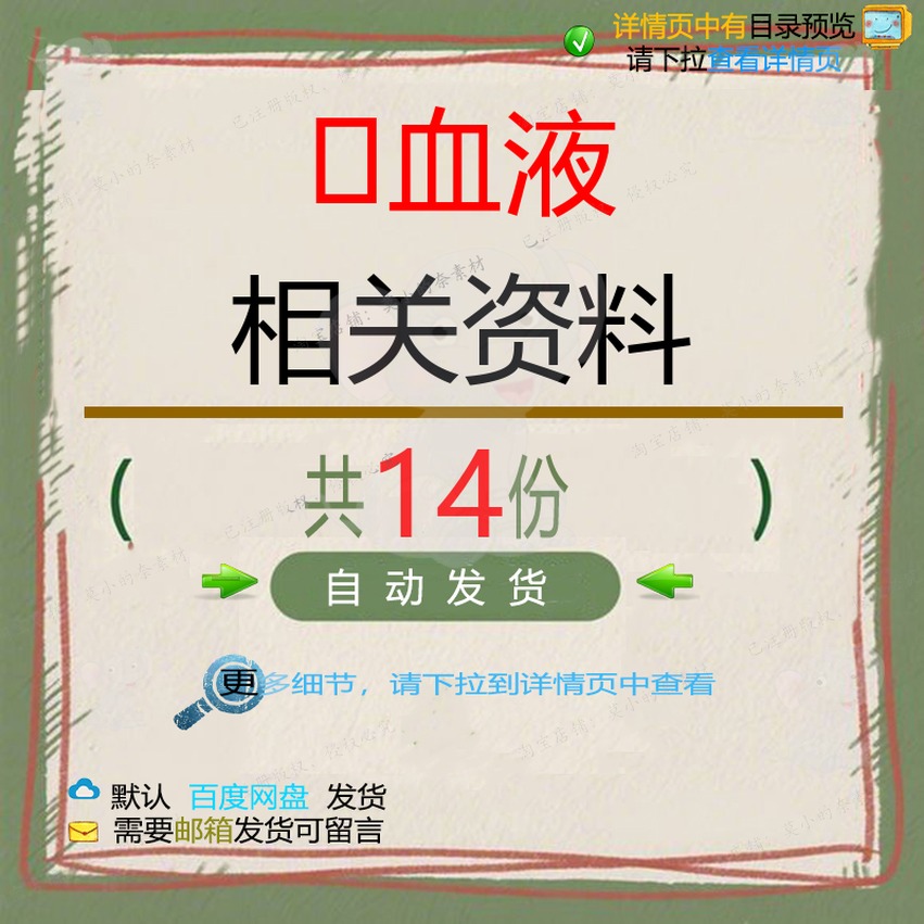 ﻿血液相关素材 分析急性细胞手术预案心脏系统标准知识资料技术
