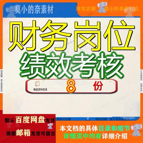 财务岗位绩效考核指标部车间委派会计KPI部各大全部出纳部经理