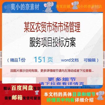 某区农贸市场市场管理服务项目投标方案 方案投标项目服务管理服