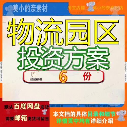 物流园区投资方案建议项目建某公司商贸建设策划振兴国际钢铁X书