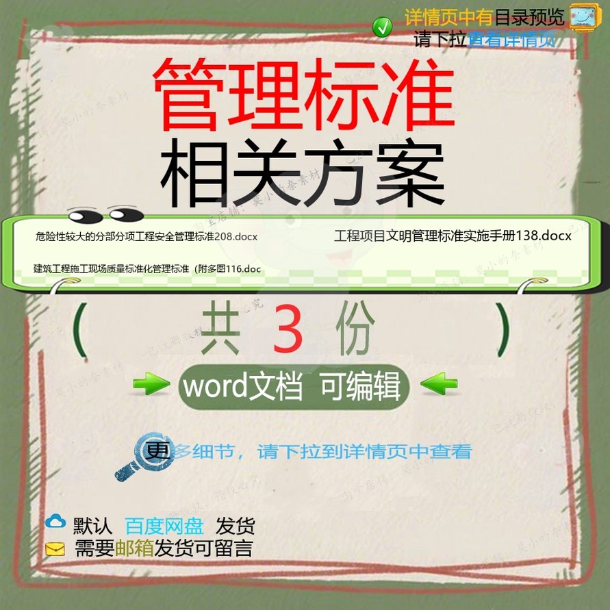 管理标准相关方案 方案施工word项目工工程施工安全管理程建