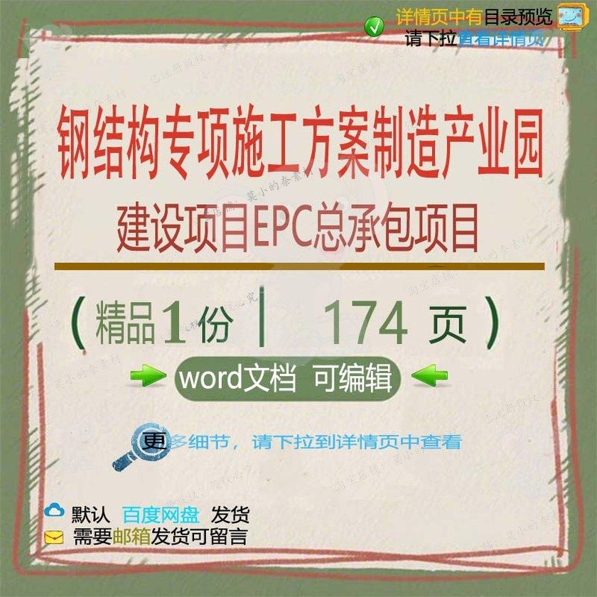 钢结构专项施工方案（制造产业园建设项目E施工方项目PC承包总）,商务/设计服务,设计素材/源文件,淘宝优惠券,粉丝福利购,淘宝优惠卷