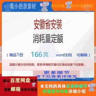 安徽省安装 安徽定额安徽省编辑相关 消耗量定额相关方案 方案安装