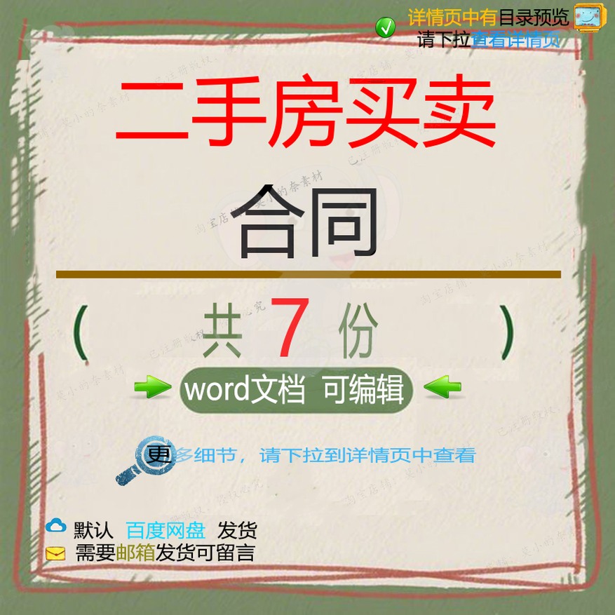 二手房买卖卖方无中介合同 二手房银行按揭买卖合同word模板文档