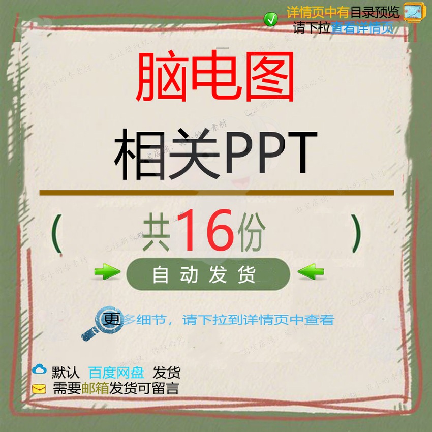 脑电图相关PPT 应用资料知识损伤相关基新生儿评价基础影响本