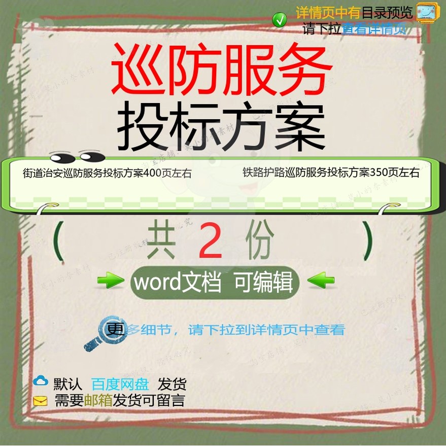 街道治安铁路护路巡防服务投标方案参考范本文档可编辑word模板