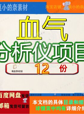 血气分析仪项目策划方案制造血液生产模板血糖检测仪参考加工参