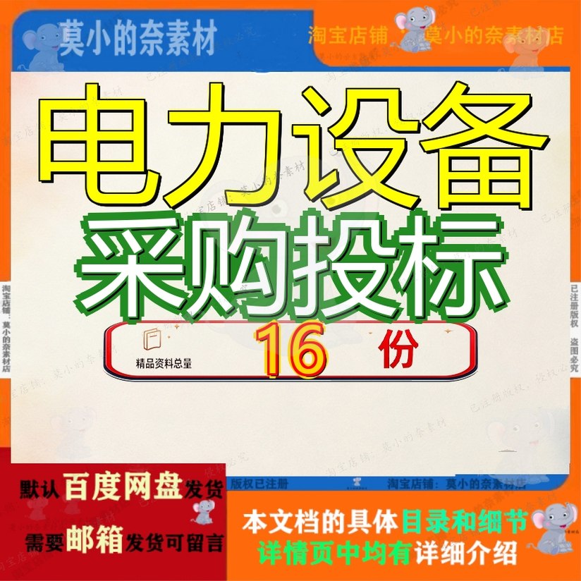电力设备采购投标方案输电线路运行维护服务配电及安装电梯工程