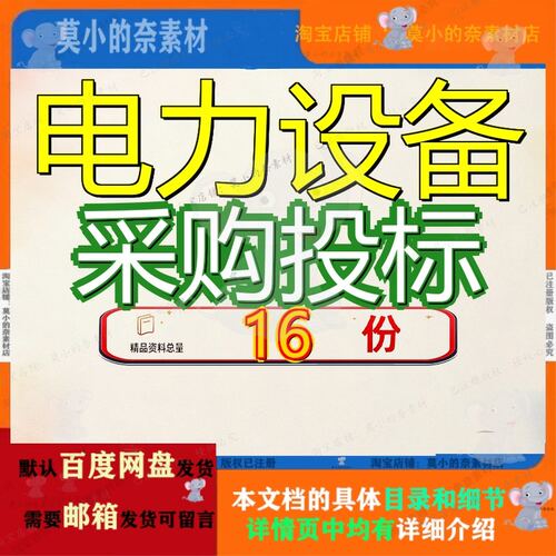 电力设备采购投标方案输电线路运行维护服务配电及安装电梯工程