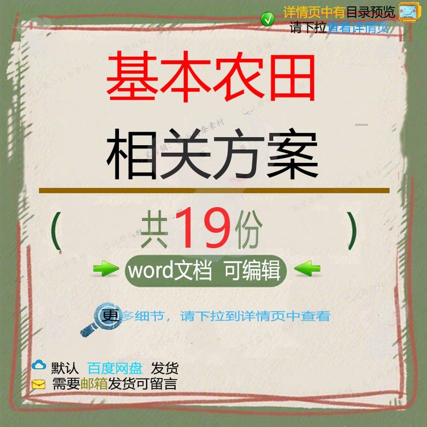 基本农田相关方案 施工组织方案设计工程工监理施工设计方案程项