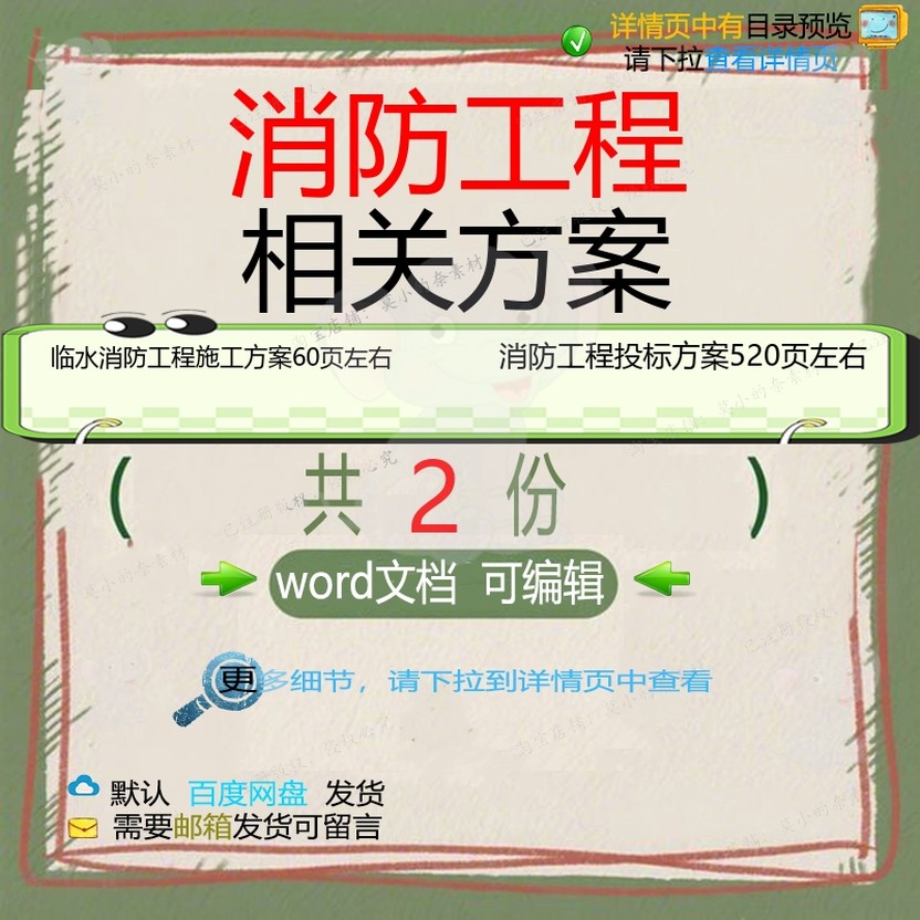 临水消防工程施工方案 消防工程投标方案参范本word模板可编辑考