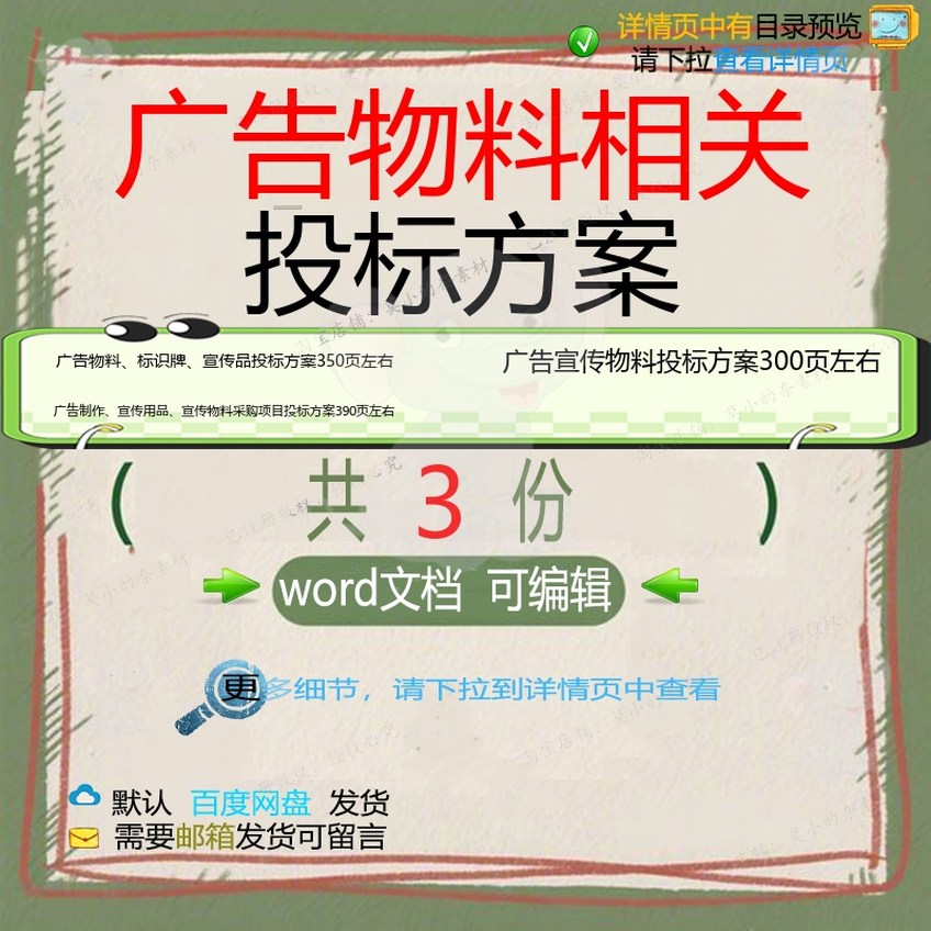 广告制作宣传物料标识牌宣传用品投标方案参word范本文档模板考