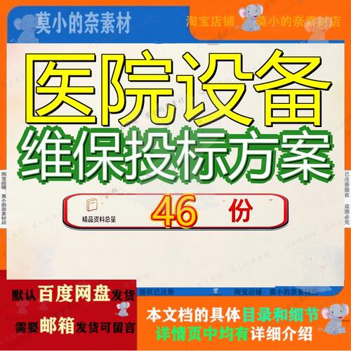 医院设备维保投标方案服务采购后勤保障医疗托管保安文件技术CT