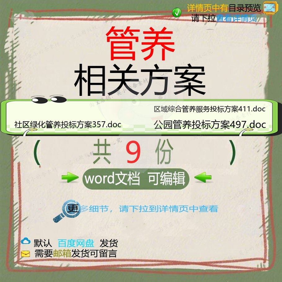 管养相关方案 方案word投标设计工程服设计智慧综合方案设务