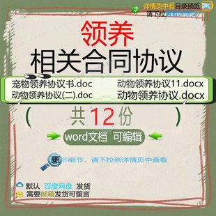 领养相关合同协议 合同范本通用相关文档宠物编辑领养小孩猫咪