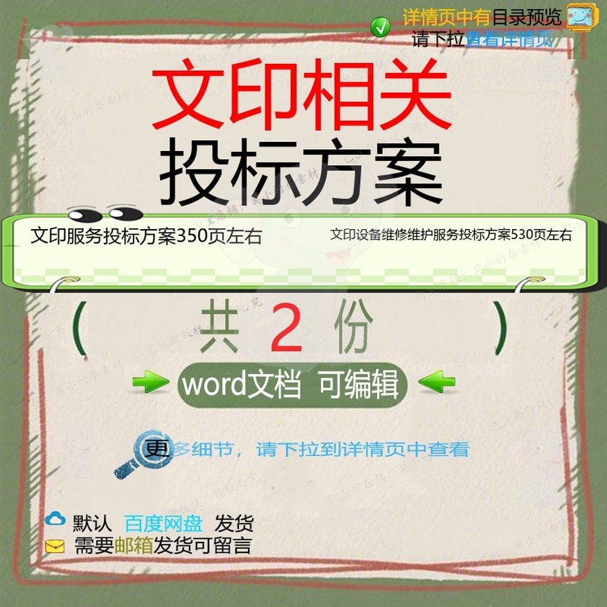 文印服务投标方案 文印设备维修维护服务投模板可编辑方案word标
