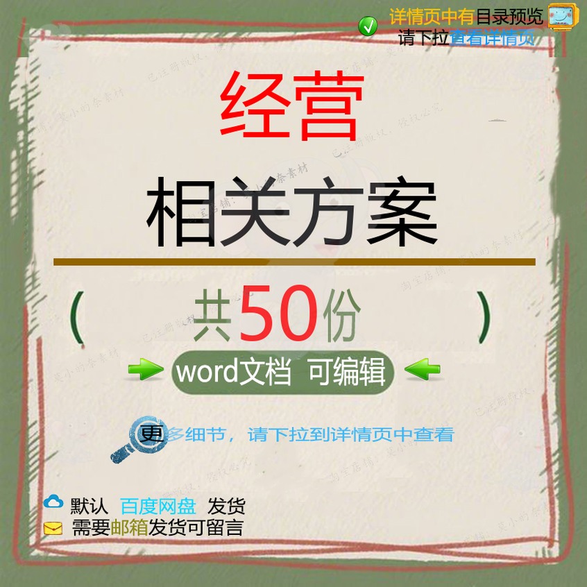 经营相关方案 方案设计工程技术安全项目公报告管理投标文件工司