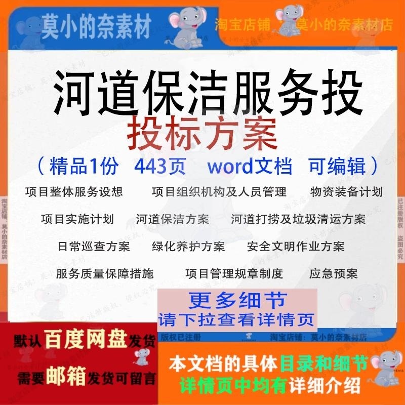 河道保洁服务投标方案项目管理绿化参考可编辑word文档模板范本