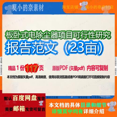 板卧式电除尘器项目可行性研究报告范文（23亩）117页 项目报告