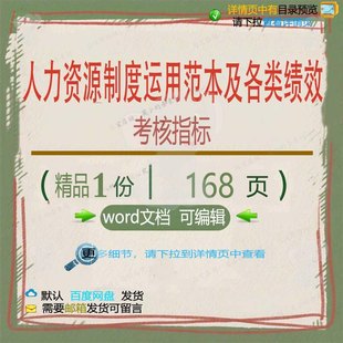 人力资源制度运用范本及各类绩效考核指标 指标绩效考核方案范本