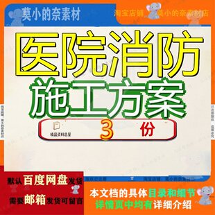 医院消防施工方案系统工程迁建项目组织设计X总院搬迁X住宅楼参