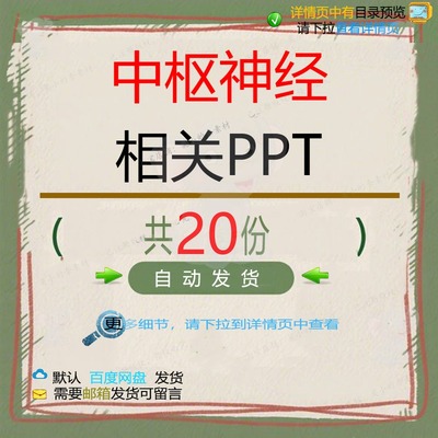中枢神经相关PPT 感染细胞病例传染病系影像血管医院介绍相关