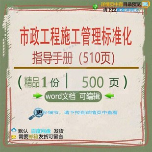 市政工程施工管理标准化指导手册(510页施工方工程方案相关案