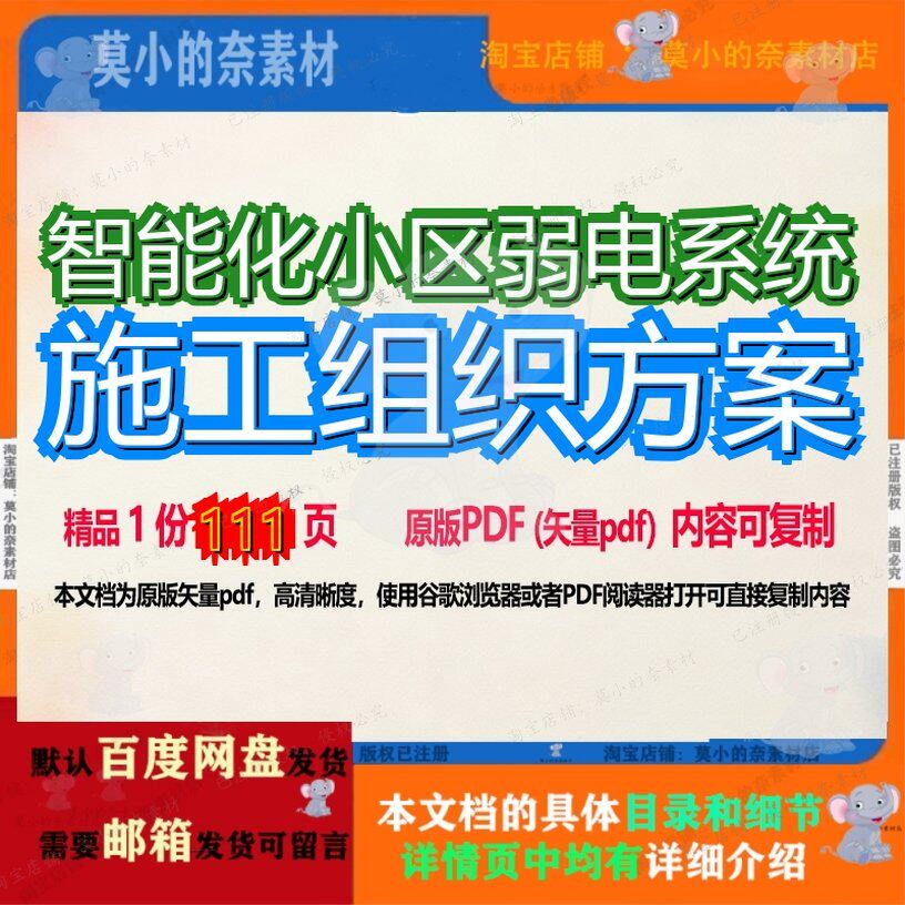 智能化小区弱电系统施工组织方案111页 方案系统施工组织智能化