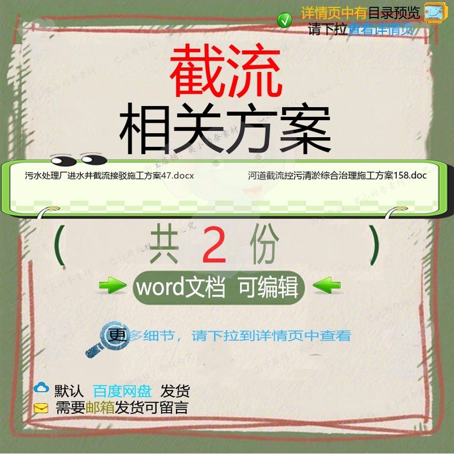 截流相关方案 方案施工word施工方综合治理河道污水处理厂污