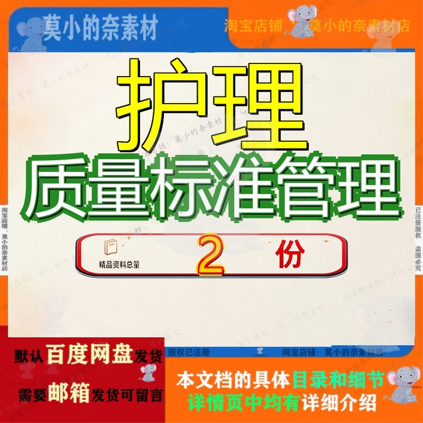 护理质量标准管理 护理质量管理手册模板素材范文全套资料精品