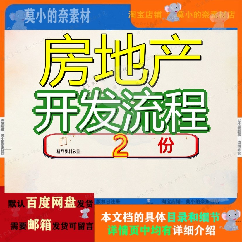 房地产开发流程作业 知名地产公司开发作业指导书资料文档全套
