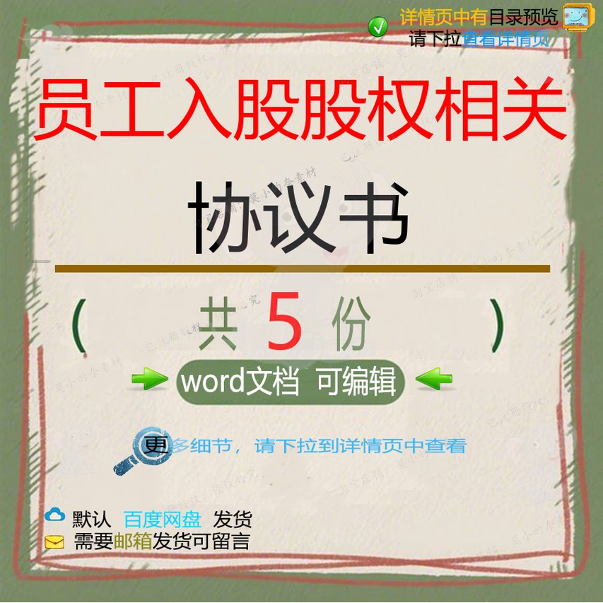员工股权激励赠与协议 员工出资入股银股合协议书模板word文档同