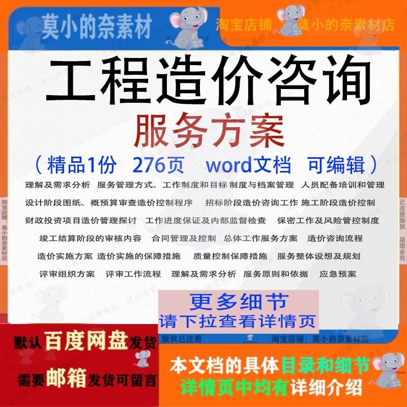 工程造价咨询服务方案 财政投资项目造价评审概预算审查投标参考图片
