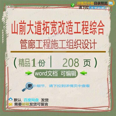 山前大道拓宽改造工程综合管廊工程施工组织设计施工方案相关组