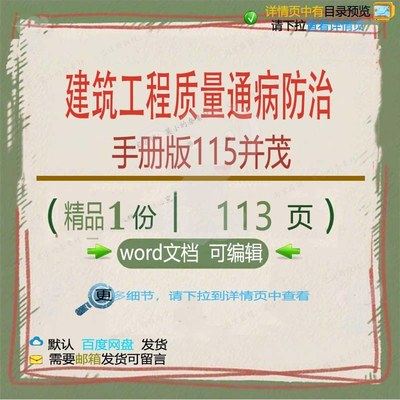建筑工程质量通病防治手册版115并茂相关质量手册工程方案方案