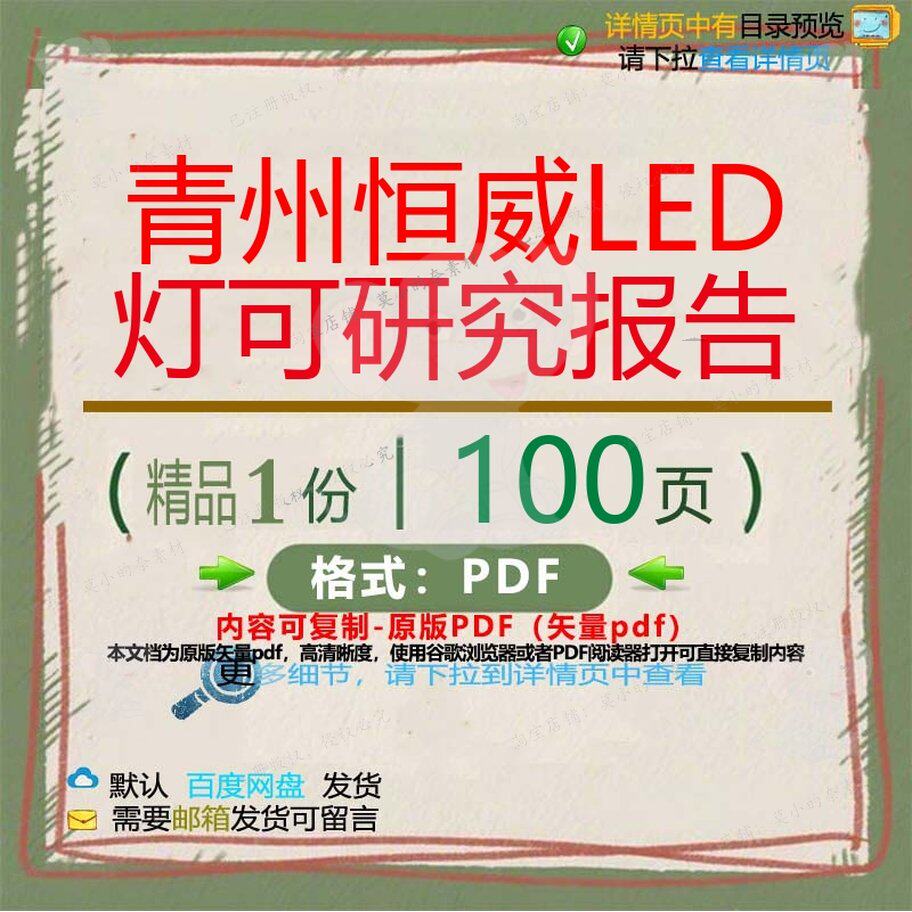 青州恒威LED灯可研究报告100页 报告优质资料文档青州恒威
