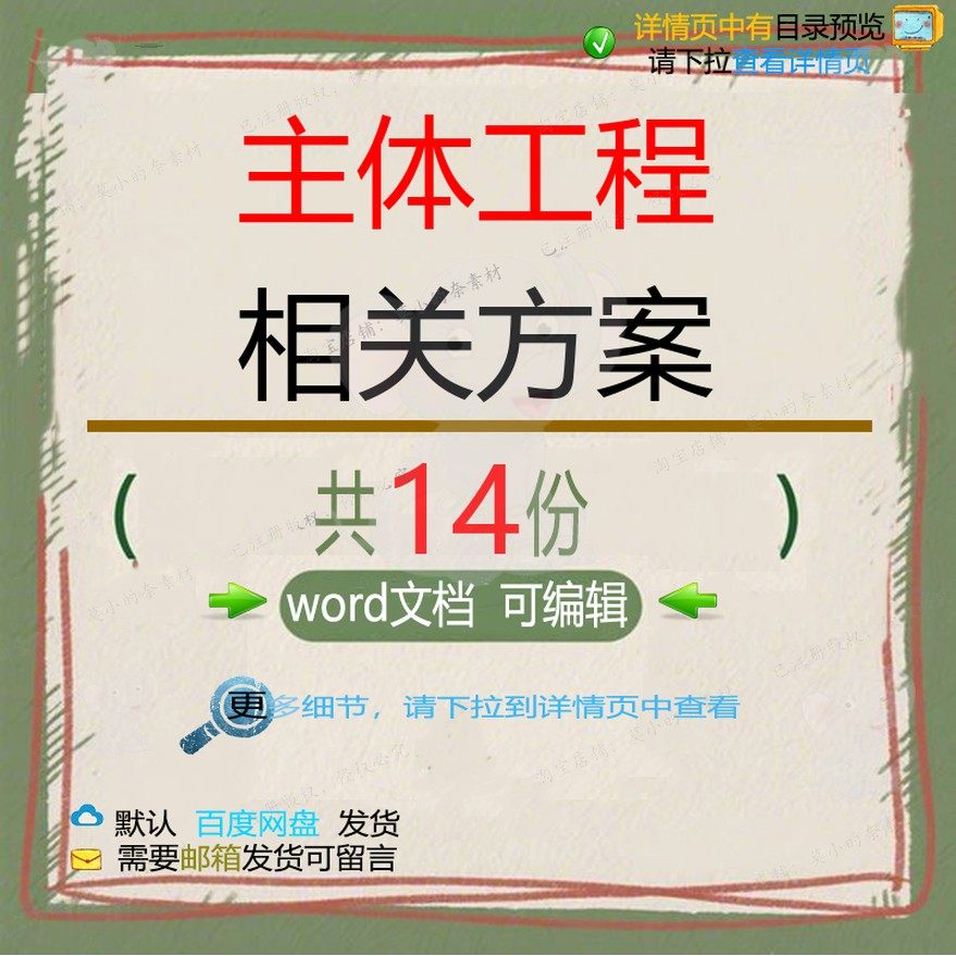 主体工程相关方案 施工组织方案设计工程工设计施工监理方案程技